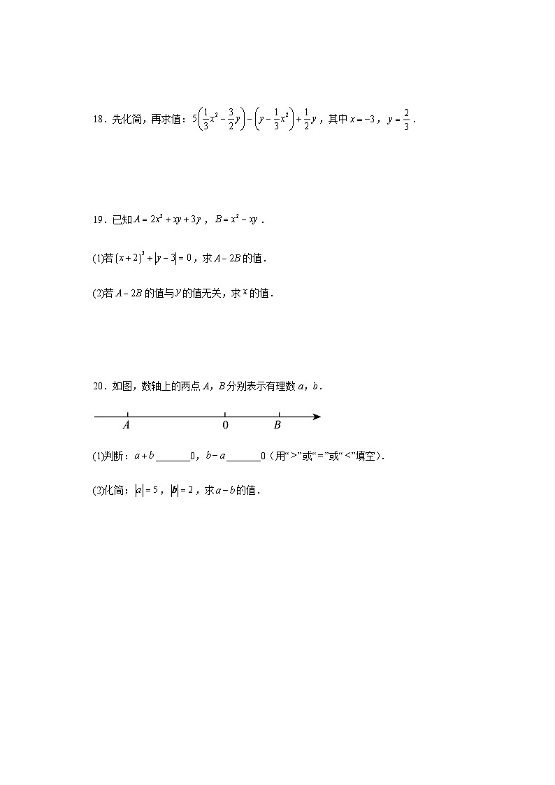 人教版七年级上册数学2.2整式的加减课时练习（含简单答案）第3页