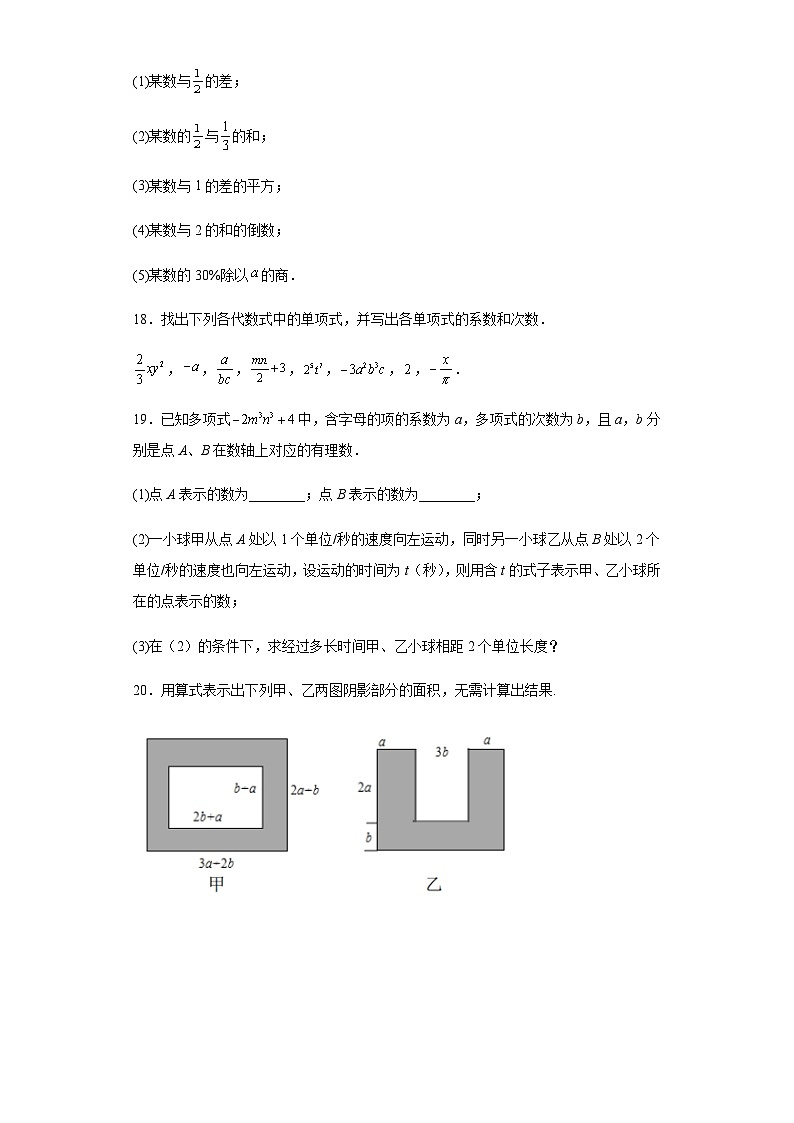 人教版七年级上册数学2.1整式课时练习（含简单答案）第3页