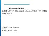 人教版数学八年级上册精品课件期末重难点突破　二、巧作辅助线构造全等三角形 (含答案详解)