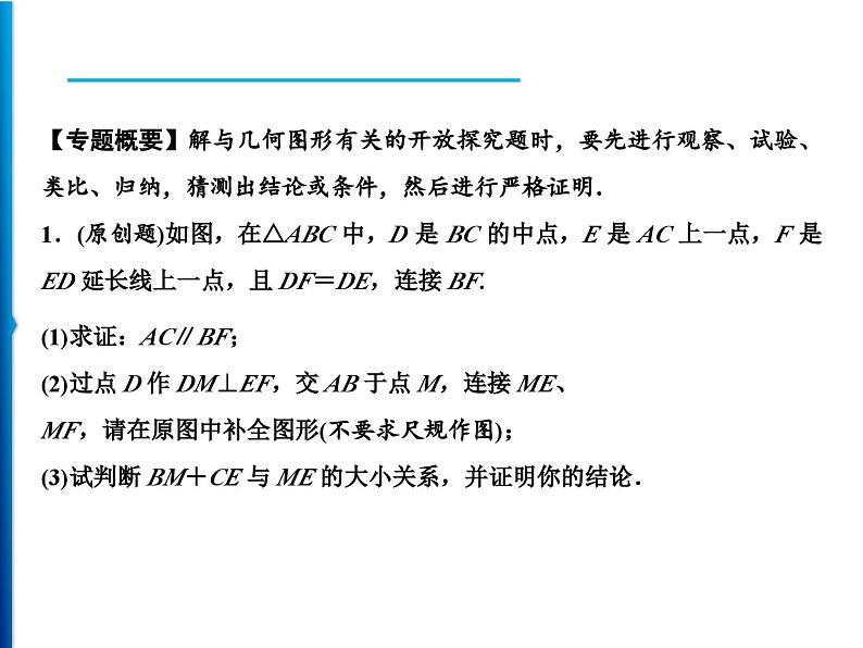 人教版数学八年级上册精品课件期末重难点突破　六、与三角形有关的开放探究问题 (含答案详解)02