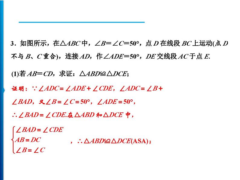 人教版数学八年级上册精品课件期末重难点突破　六、与三角形有关的开放探究问题 (含答案详解)06