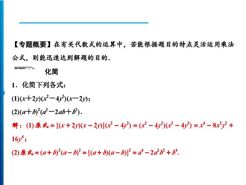 人教版数学八年级上册精品课件期末重难点突破　三、乘法公式的妙用 (含答案详解)02