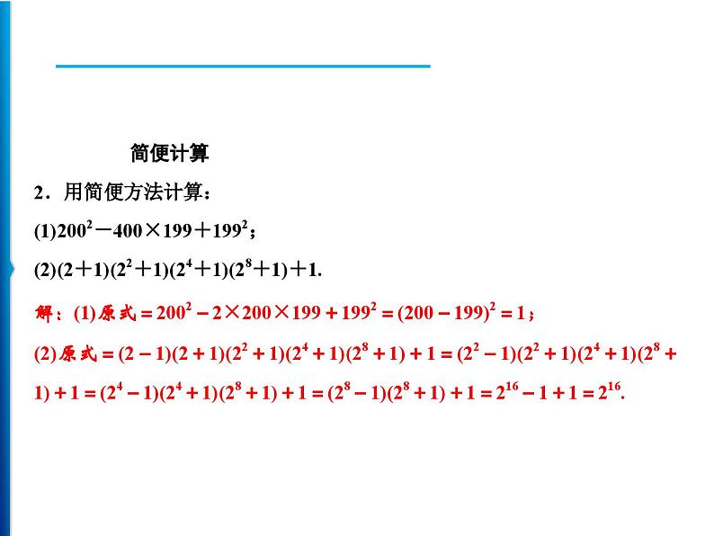 人教版数学八年级上册精品课件期末重难点突破　三、乘法公式的妙用 (含答案详解)03