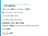 人教版数学八年级上册精品课件期末重难点突破　三、乘法公式的妙用 (含答案详解)