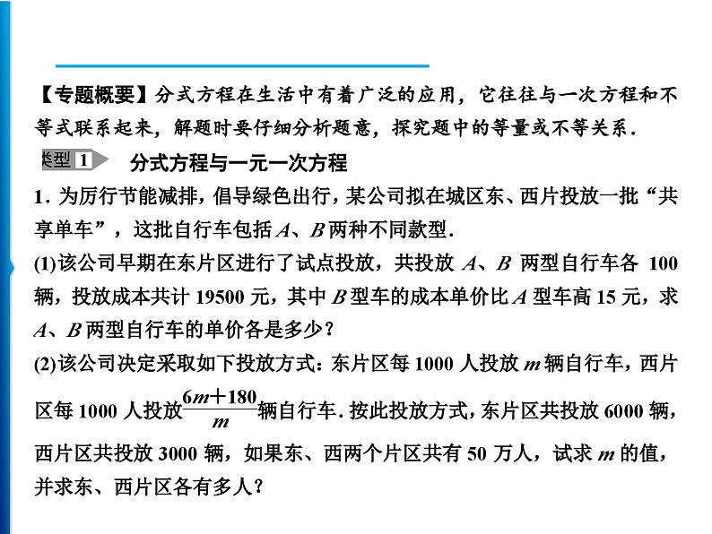 人教版数学八年级上册精品课件期末重难点突破　四、身边的分式方程 (含答案详解)02