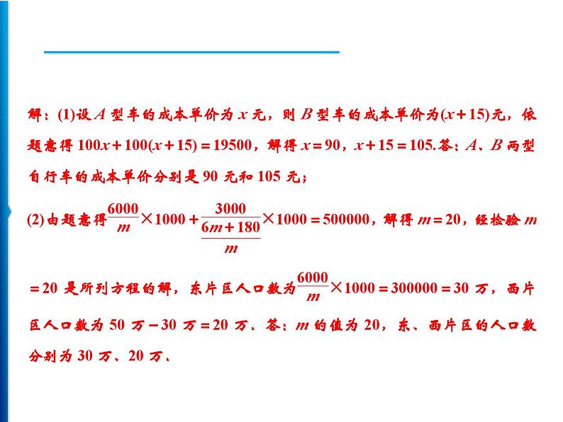 人教版数学八年级上册精品课件期末重难点突破　四、身边的分式方程 (含答案详解)03