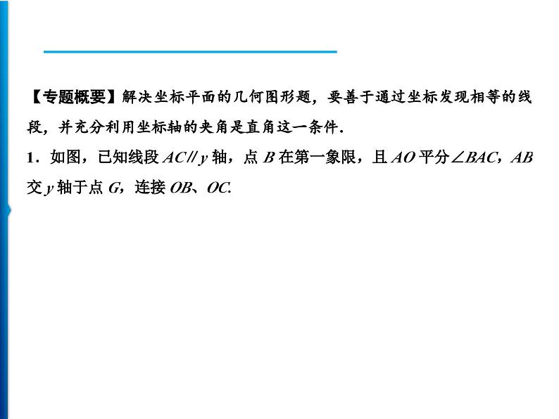 人教版数学八年级上册精品课件期末重难点突破　五、坐标平面内的三角形问题 (含答案详解)第2页