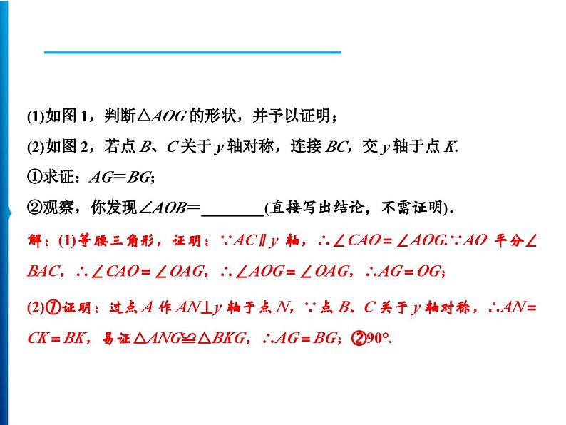 人教版数学八年级上册精品课件期末重难点突破　五、坐标平面内的三角形问题 (含答案详解)第3页