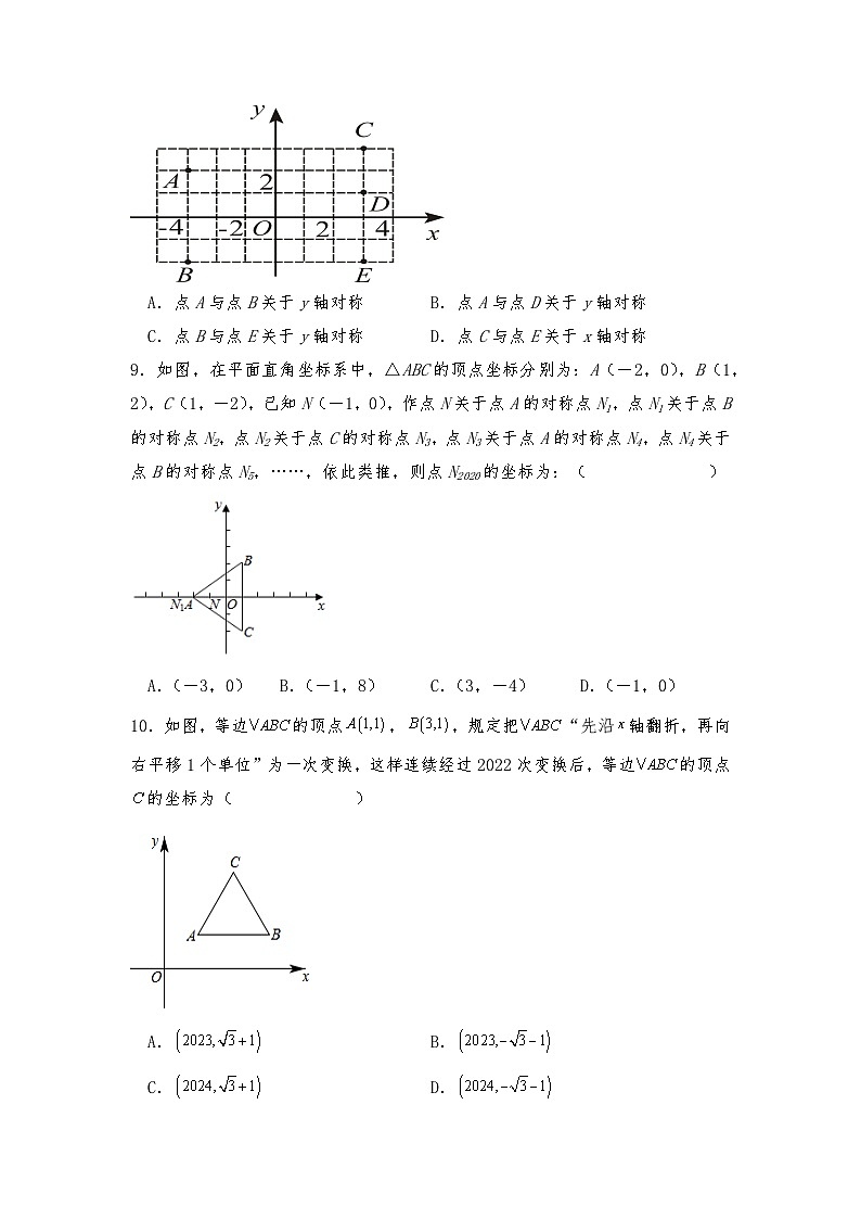 北师大版八年级数学上册试题 3.3 轴对称与坐标变化（含答案）第2页