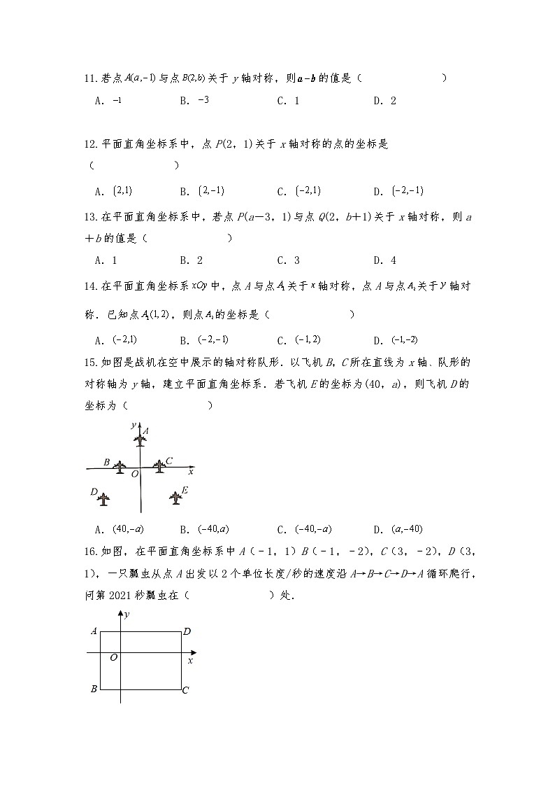北师大版八年级数学上册试题 3.3 轴对称与坐标变化（含答案）第3页