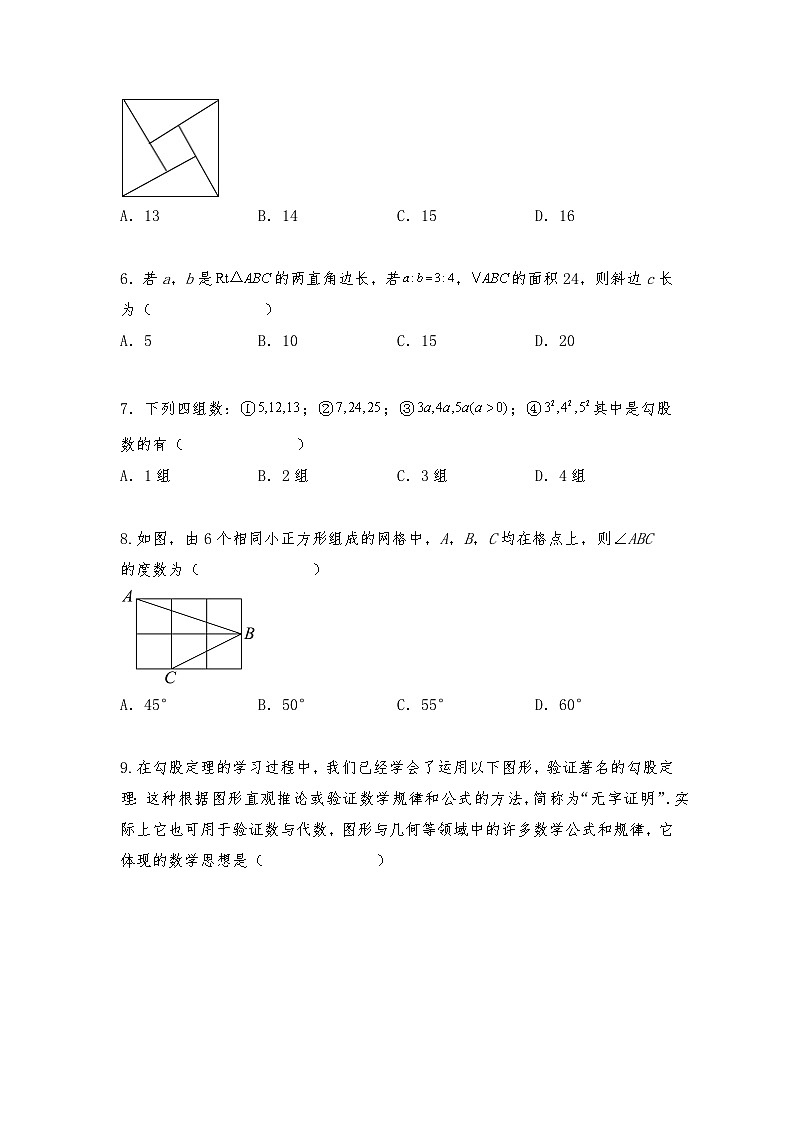 北师大版八年级数学上册试题 1.2 一定是直角三角形吗（含答案）02