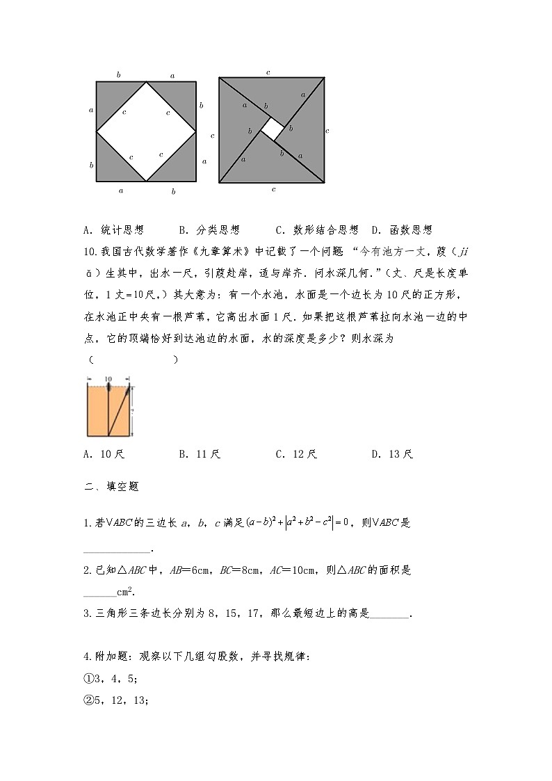 北师大版八年级数学上册试题 1.2 一定是直角三角形吗（含答案）03