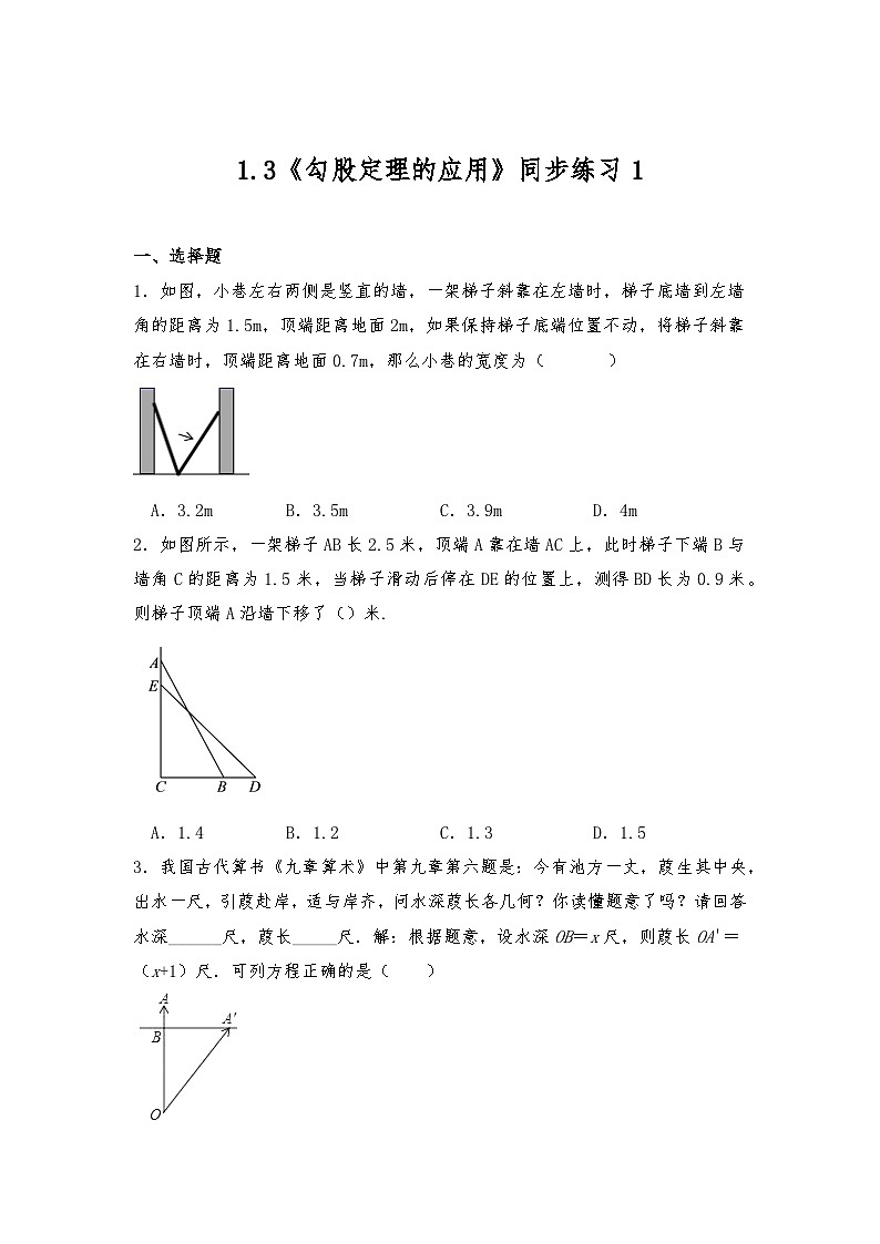 北师大版八年级数学上册 1.3《勾股定理的应用》同步练习试题1（含答案）01