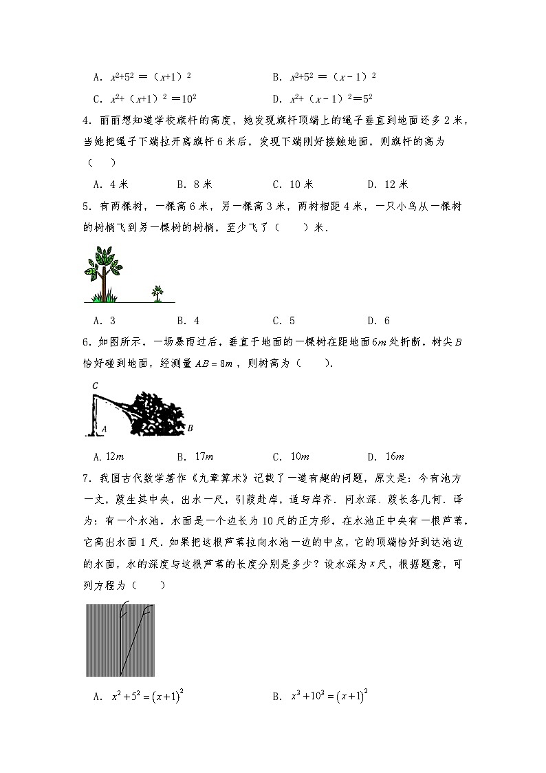 北师大版八年级数学上册 1.3《勾股定理的应用》同步练习试题1（含答案）02