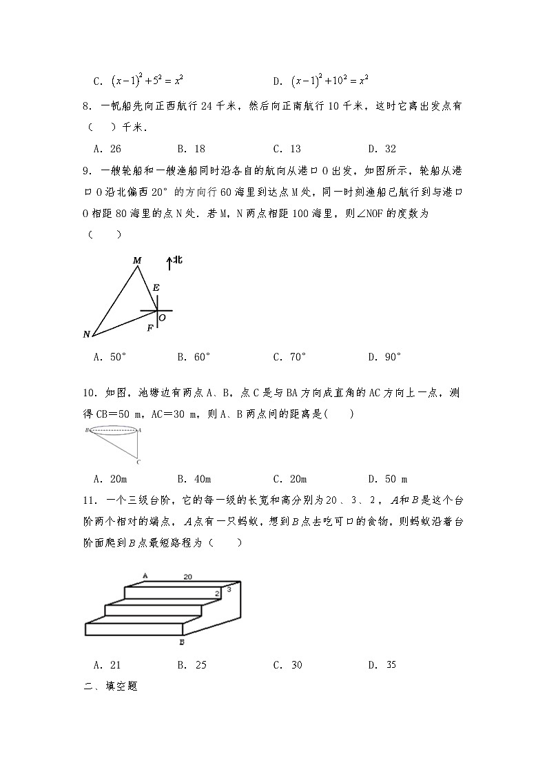 北师大版八年级数学上册 1.3《勾股定理的应用》同步练习试题1（含答案）03