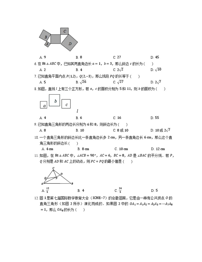 北师大版八年级上册1.1 探索勾股定理　同步练习（含答案）02
