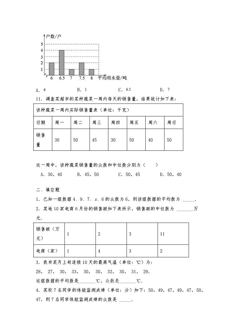 八年级数学上册试题 6.2中位数与众数 北师大版（含答案）03