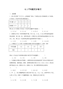 初中数学北师大版八年级上册1 平均数当堂检测题