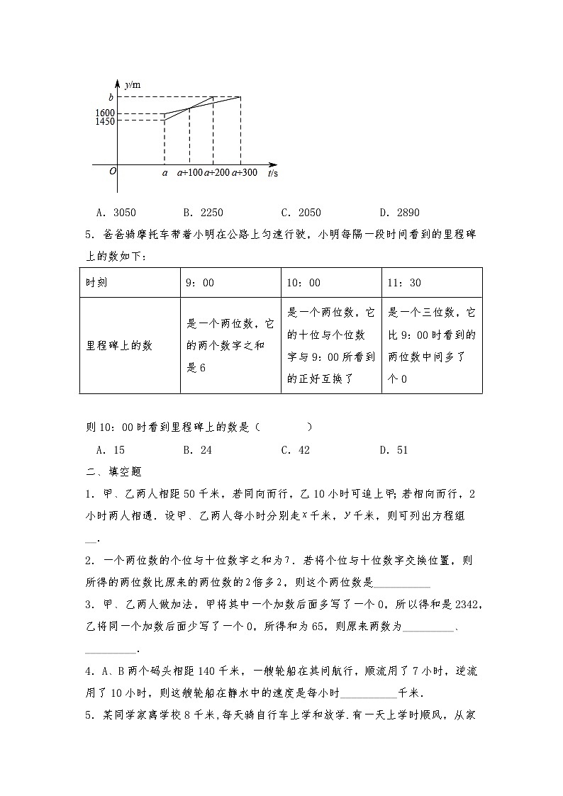 八年级数学上册试题 5.5应用二元一次方程组里程碑上的数 北师大版（含答案）02