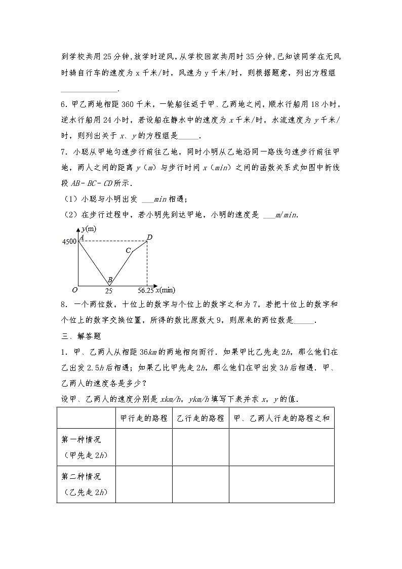 八年级数学上册试题 5.5应用二元一次方程组里程碑上的数 北师大版（含答案）03