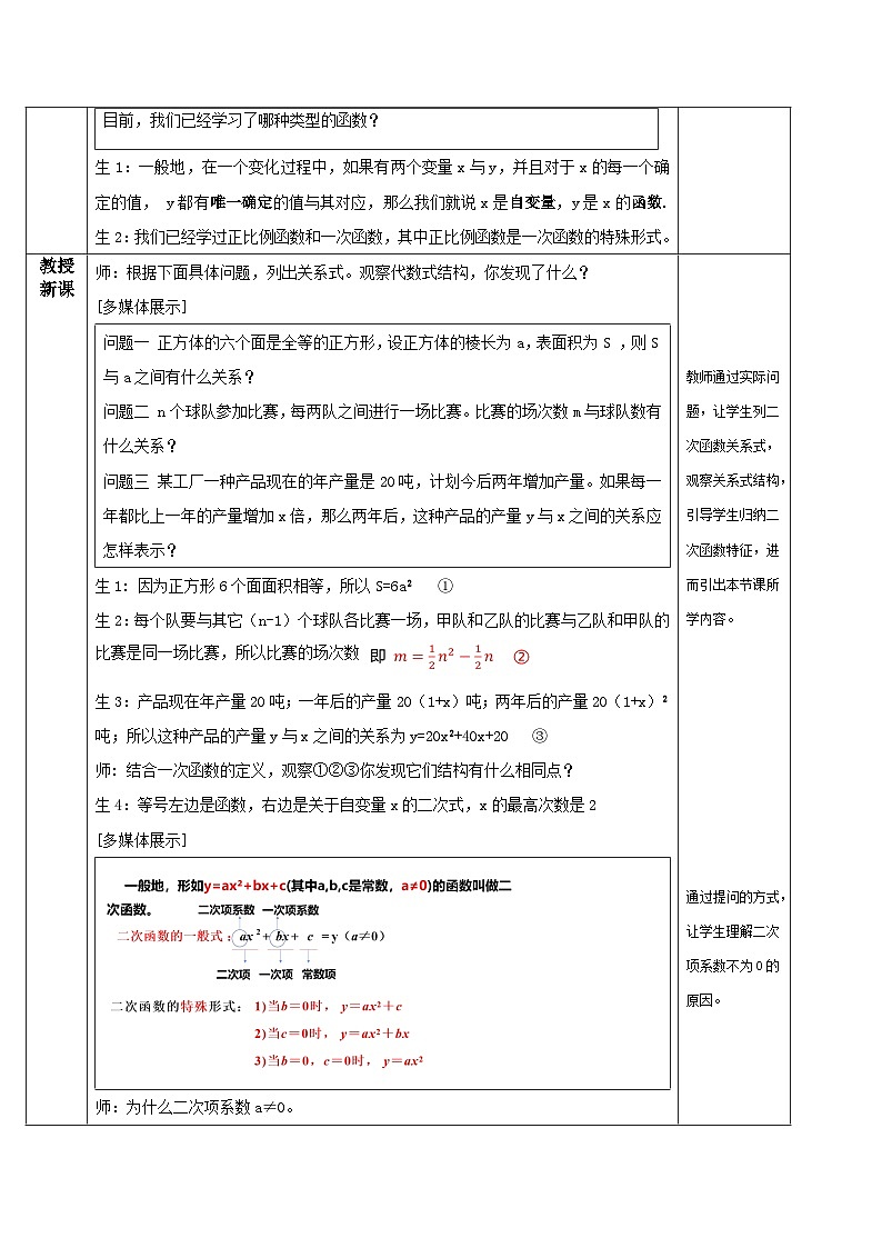 人教版初中数学九年级上册 22.1.1 《二次函数》 课件+教案+导学案+分层作业（含教师学生版和教学反思）02