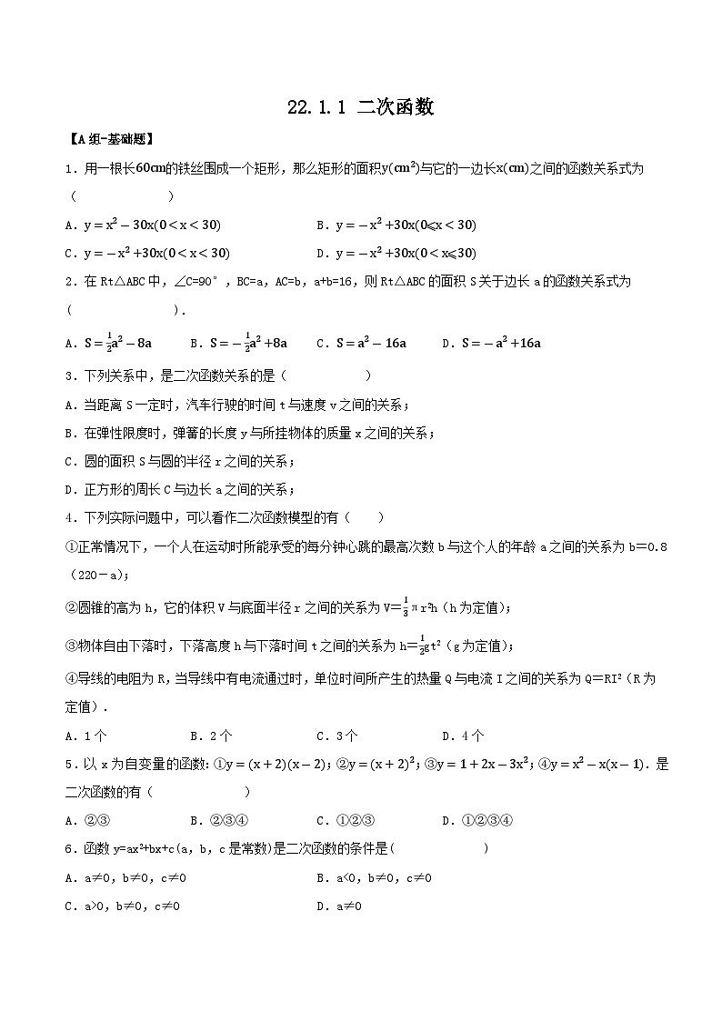 人教版初中数学九年级上册 22.1.1 《二次函数》 课件+教案+导学案+分层作业（含教师学生版和教学反思）01