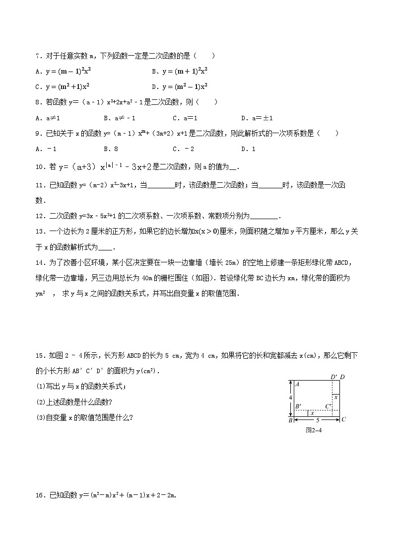 人教版初中数学九年级上册 22.1.1 《二次函数》 课件+教案+导学案+分层作业（含教师学生版和教学反思）02