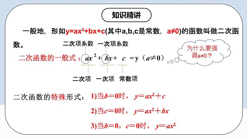 人教版初中数学九年级上册 22.1.1 《二次函数》 课件+教案+导学案+分层作业（含教师学生版和教学反思）08