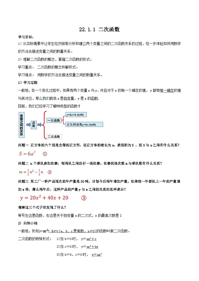 人教版初中数学九年级上册 22.1.1 《二次函数》 课件+教案+导学案+分层作业（含教师学生版和教学反思）01