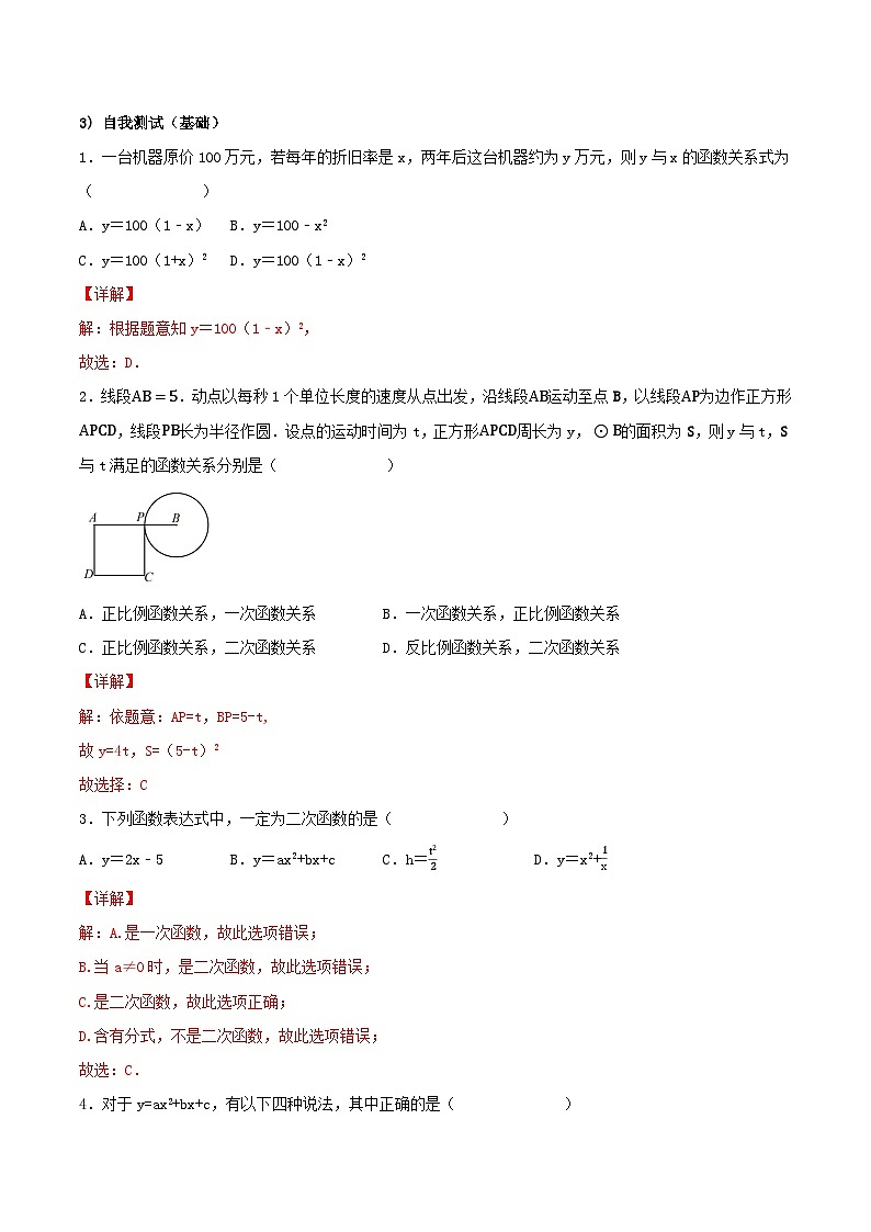人教版初中数学九年级上册 22.1.1 《二次函数》 课件+教案+导学案+分层作业（含教师学生版和教学反思）02