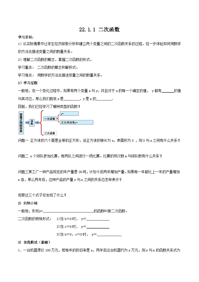人教版初中数学九年级上册 22.1.1 《二次函数》 课件+教案+导学案+分层作业（含教师学生版和教学反思）01