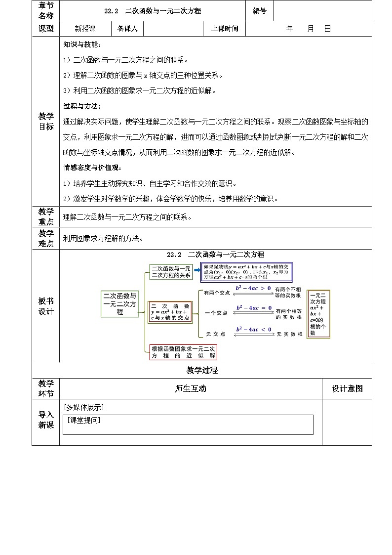 人教版初中数学九年级上册 22.2 《二次函数与一元二次方程》 课件+教案+导学案+分层作业（含教师学生版和教学反思）01