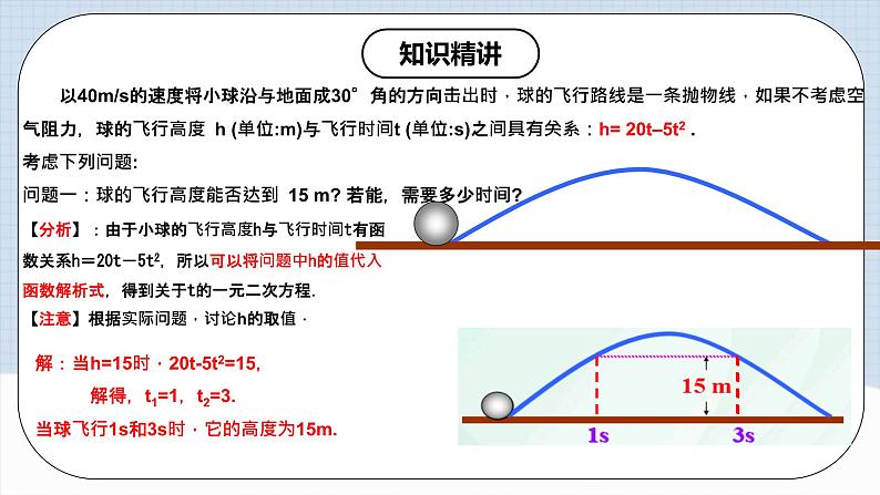 人教版初中数学九年级上册 22.2 《二次函数与一元二次方程》 课件+教案+导学案+分层作业（含教师学生版和教学反思）04