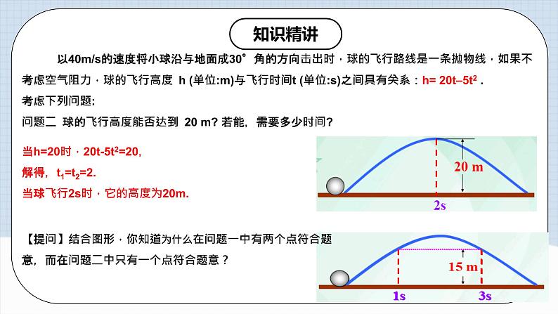 人教版初中数学九年级上册 22.2 《二次函数与一元二次方程》 课件+教案+导学案+分层作业（含教师学生版和教学反思）05