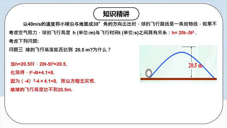 人教版初中数学九年级上册 22.2 《二次函数与一元二次方程》 课件+教案+导学案+分层作业（含教师学生版和教学反思）06