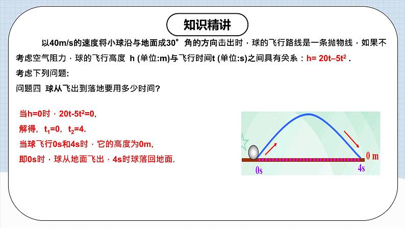 人教版初中数学九年级上册 22.2 《二次函数与一元二次方程》 课件+教案+导学案+分层作业（含教师学生版和教学反思）07