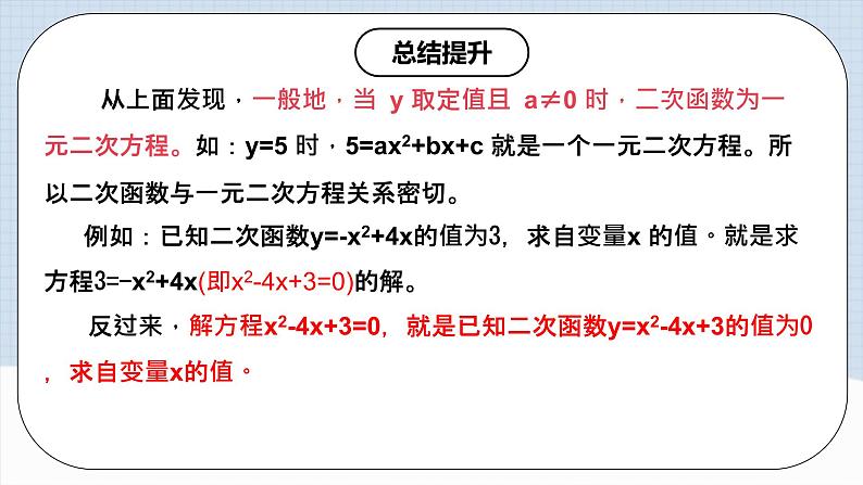 人教版初中数学九年级上册 22.2 《二次函数与一元二次方程》 课件+教案+导学案+分层作业（含教师学生版和教学反思）08