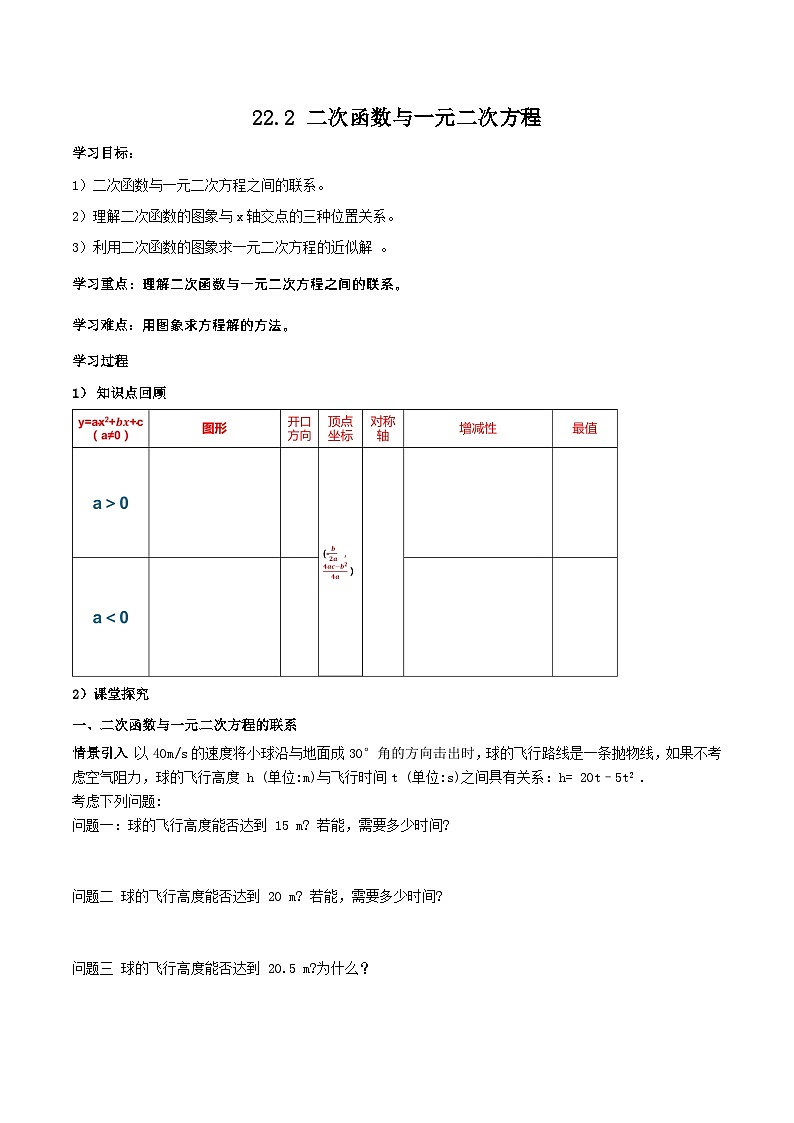 人教版初中数学九年级上册 22.2 《二次函数与一元二次方程》 课件+教案+导学案+分层作业（含教师学生版和教学反思）01