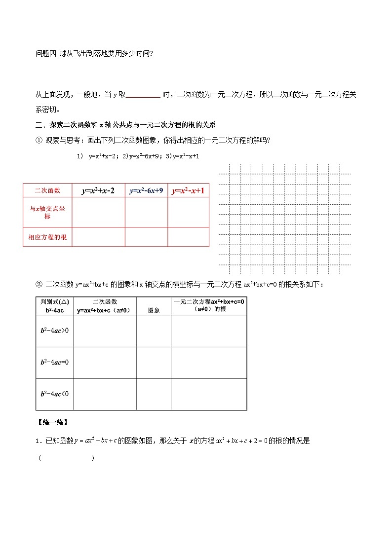 人教版初中数学九年级上册 22.2 《二次函数与一元二次方程》 课件+教案+导学案+分层作业（含教师学生版和教学反思）02