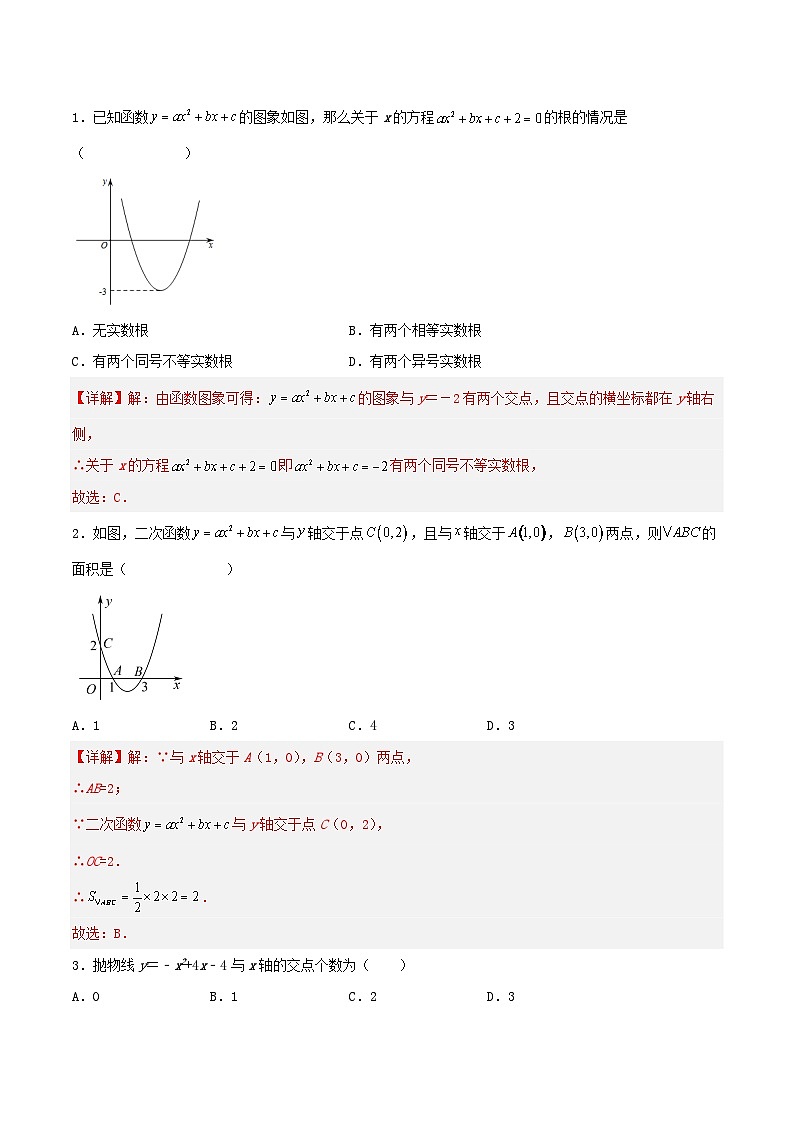 人教版初中数学九年级上册 22.2 《二次函数与一元二次方程》 课件+教案+导学案+分层作业（含教师学生版和教学反思）03
