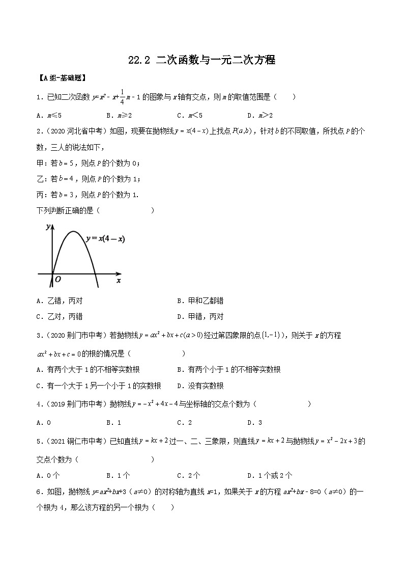 人教版初中数学九年级上册 22.2 《二次函数与一元二次方程》 课件+教案+导学案+分层作业（含教师学生版和教学反思）01