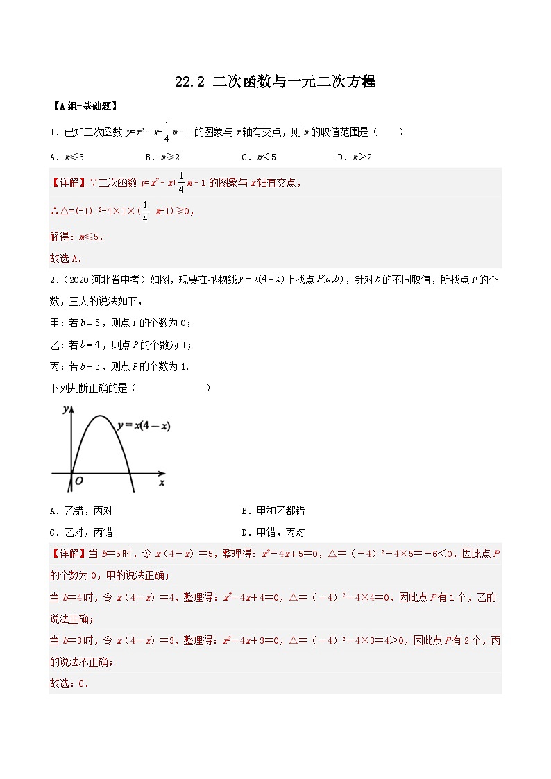 人教版初中数学九年级上册 22.2 《二次函数与一元二次方程》 课件+教案+导学案+分层作业（含教师学生版和教学反思）01