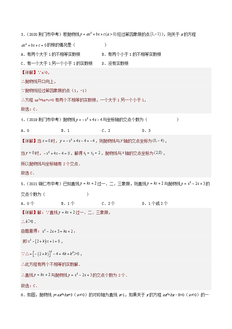 人教版初中数学九年级上册 22.2 《二次函数与一元二次方程》 课件+教案+导学案+分层作业（含教师学生版和教学反思）02