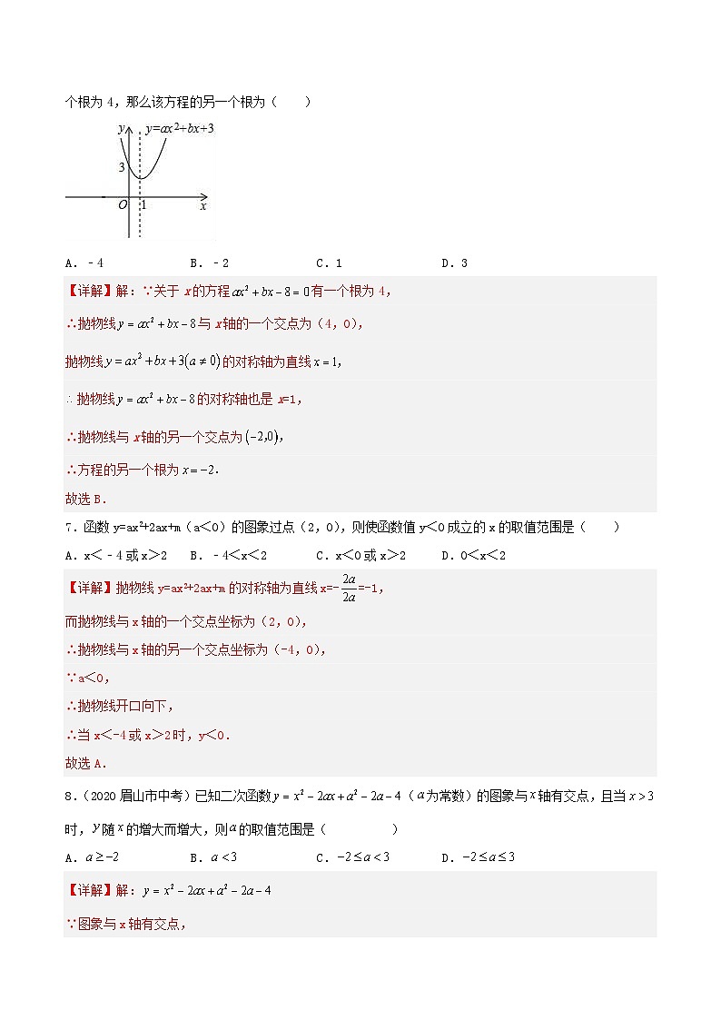 人教版初中数学九年级上册 22.2 《二次函数与一元二次方程》 课件+教案+导学案+分层作业（含教师学生版和教学反思）03