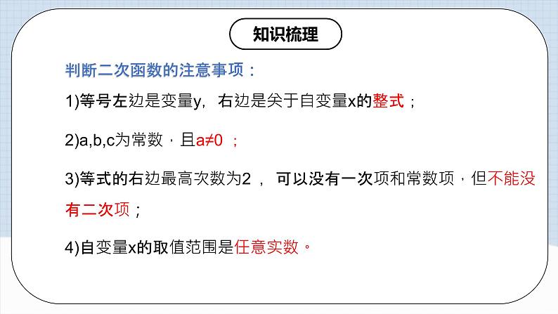 人教版初中数学九年级上册《 第二十二章 二次函数（章末总结）》 课件+单元测试（含教师学生版）04