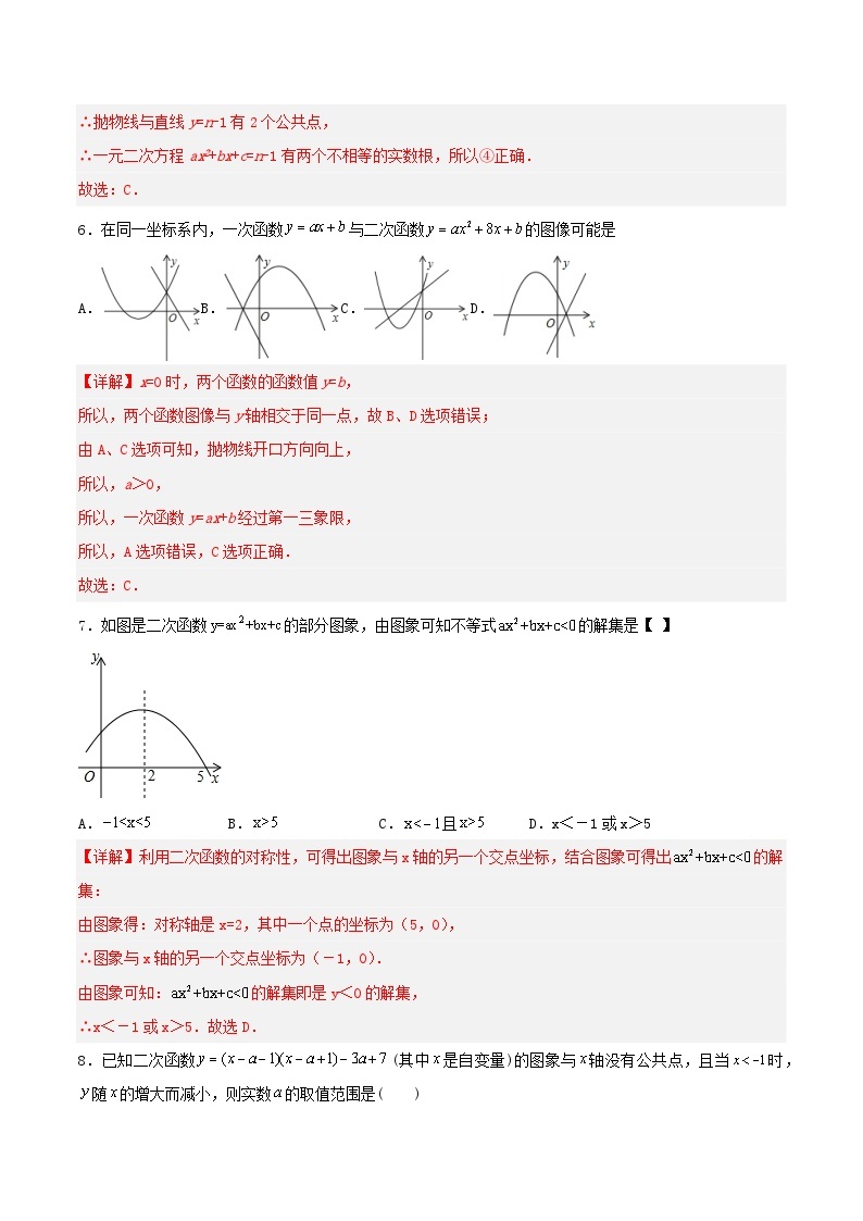 人教版初中数学九年级上册《 第二十二章 二次函数（章末总结）》 课件+单元测试（含教师学生版）03