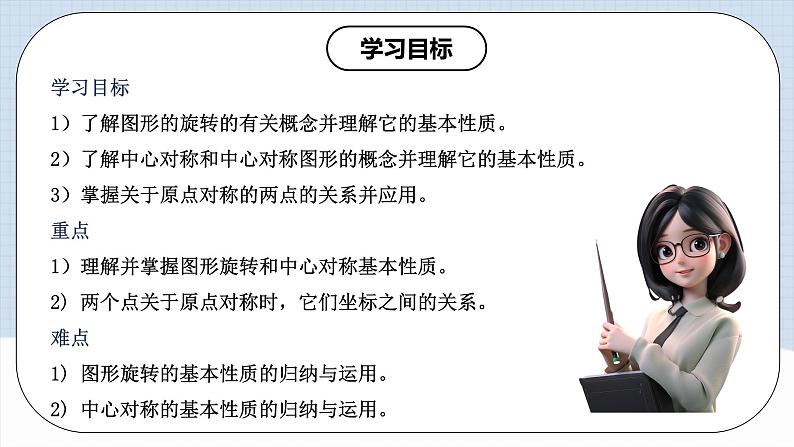 人教版初中数学九年级上册  《第二十三章 旋转 章节复习》 课件+单元测试（含教师学生版）02