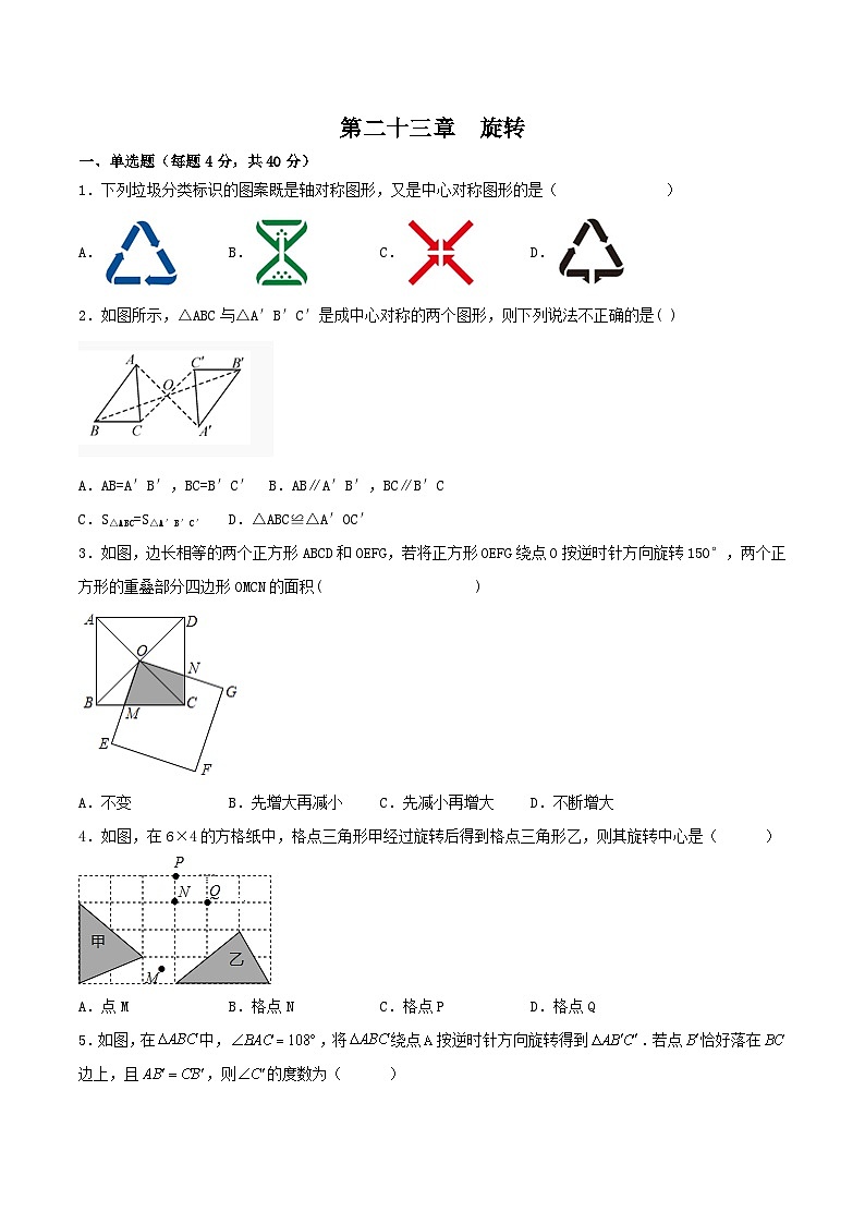 人教版初中数学九年级上册  《第二十三章 旋转 章节复习》 课件+单元测试（含教师学生版）01