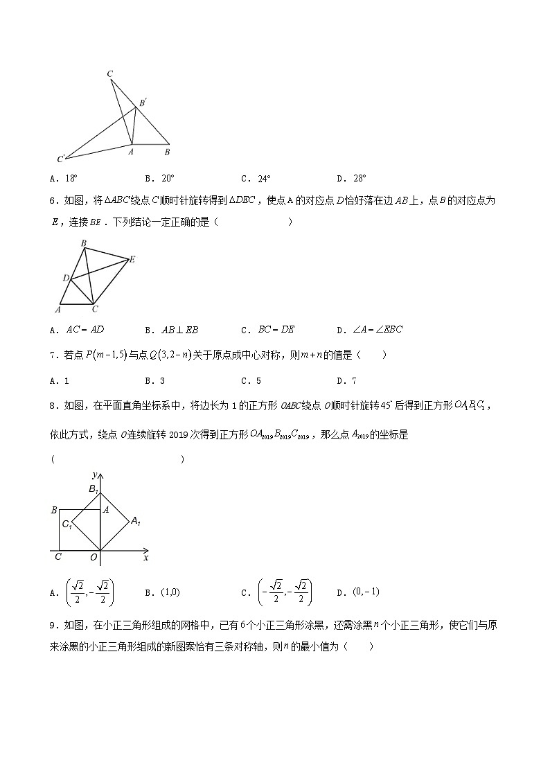 人教版初中数学九年级上册  《第二十三章 旋转 章节复习》 课件+单元测试（含教师学生版）02