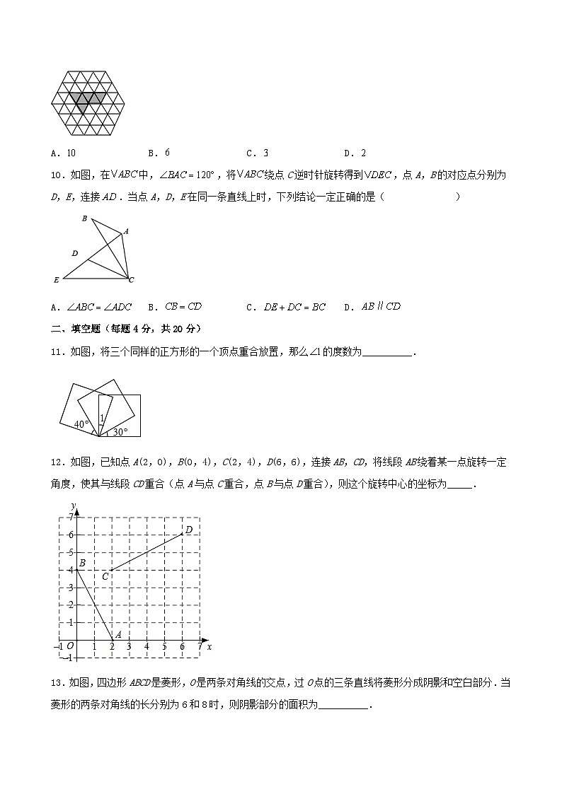 人教版初中数学九年级上册  《第二十三章 旋转 章节复习》 课件+单元测试（含教师学生版）03